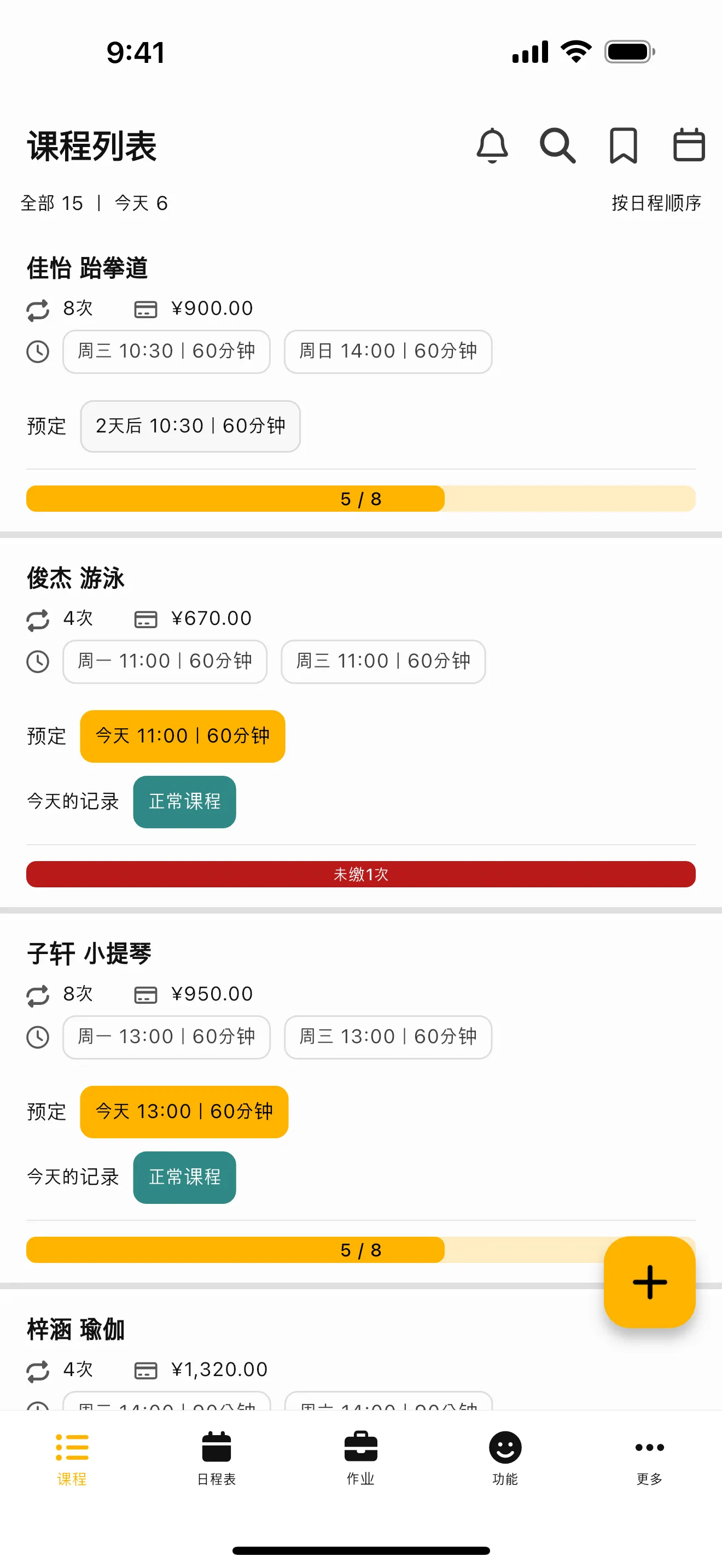 课程记账本应用截图