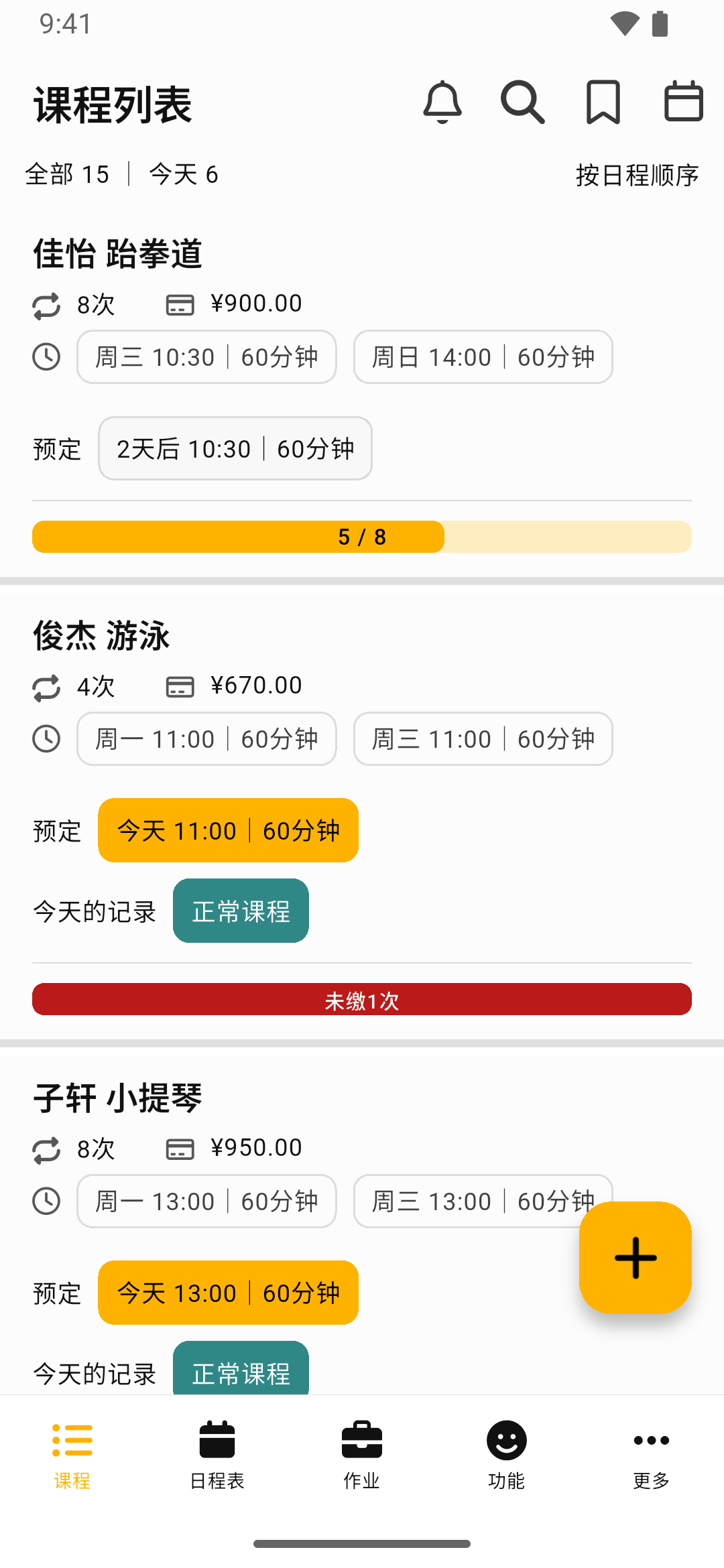 课程记账本应用的课程列表界面