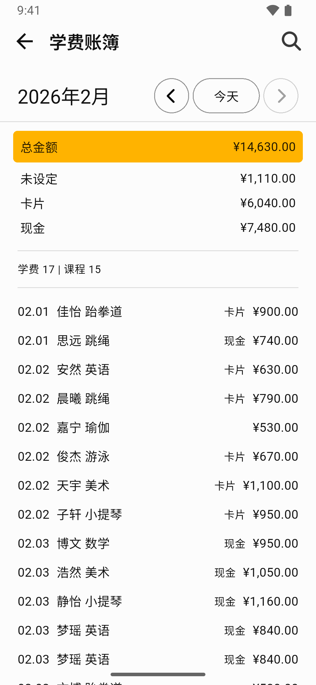 课程记账本的课时费分析界面