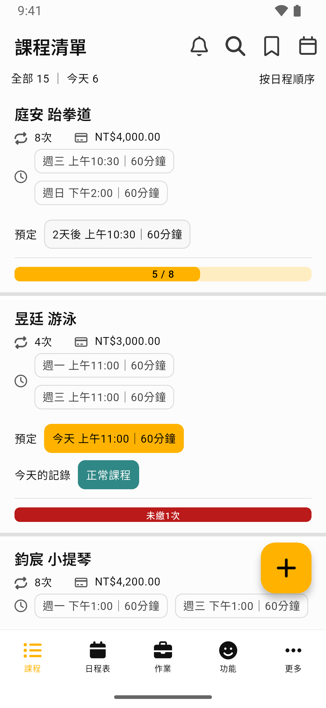 課堂助手的課程列表畫面